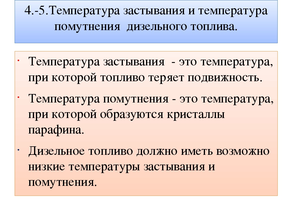 kak-izmenyaet-svoi-svoystva-dizel-pri-ponizhenii-temperaturi