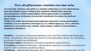 Sorption methods of wastewater treatment