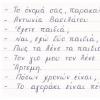 Written letters of the Greek alphabet (calligraphy)
