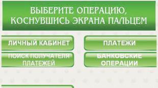 Methods of paying for electricity How to pay separately for electricity in the terminal